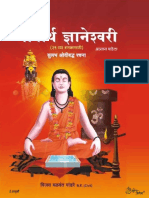 dnyaneshwari_adhyay1