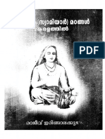Sreesankara Madangal Keralatthil