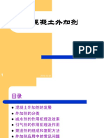 混凝土外加剂 PDF