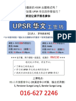 UPSR华文工作坊