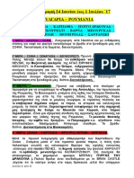 8 Ήμερη Εκδρομή 24 Ιουνίου Έως 1 Ιουλίου