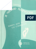 Я читаю по-русски - I Read Russian PDF