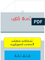 புதிர்போட்டி