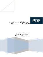 درنگی در مقوله نخبگان