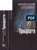 しおん Літопис УПА. 1 Том | PDF