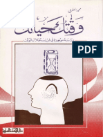 وقتك حياتك - محمد العلوي.pdf