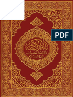 FILOSOFIA Antigua Coran-completo-en-Espanol - PDF