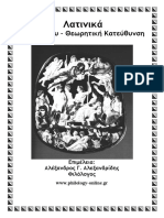 ΛΑΤΙΝΙΚΑ Γ΄ΛΥΚΕΙΟΥ ΠΛΗΡΕΣ ΒΟΗΘΗΜΑ PDF