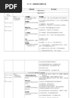 (华语版 2017年一年级体育全年教学计划 完整