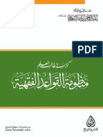 53mandhoumat Al-Qawid Al-Fiqhiyah As-Saady PDF