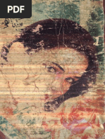 Jurm E Begunahi by Malik Safdar Hayat | PDF