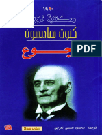 رواية الجوع