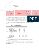 透水混凝土生产与施工.docx