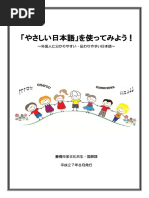 日本語の教え方ABC お役立ちシート 初級 | PDF