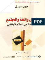 العقل و اللغة.pdf