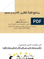 برنامج كتابة التقارير د مروان خالد PDF