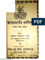 tmp - 2337-एकादशाह व सपिण्डी1525141275