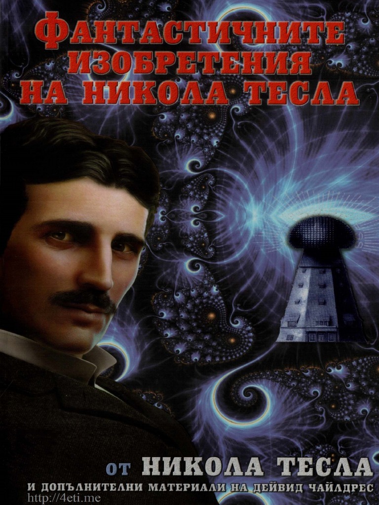 Никола тесла нация