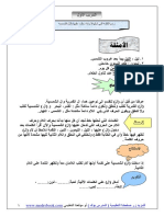 الاملاء للمرحلة الابتدائية اهداء من صفحة المدرس بوك PDF