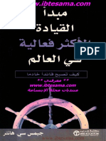 مبدأ القيادة الأكثر فعالية في العالم PDF