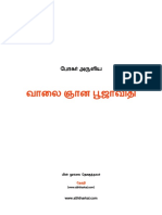 Vaalai Gnana Puja Vidhi PDF
