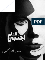 فيلم اجنبى محمد السلكاوي