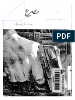 اجاثا كريستى - مصرع اللورد PDF