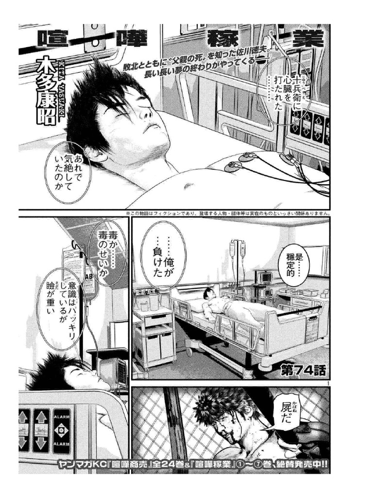 喧嘩稼業 第74話