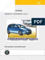 scoda-ssp.ru_SSP_063_ru_Roomster_Общий_обзор_Part_II.pdf