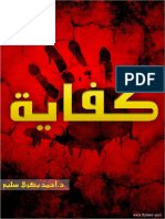 كفاية! قصة فيلم مصرى.pdf