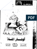 اوتار الماء.. محمد المخزنجي.pdf