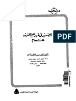 (2) شيخ العرب همام.pdf