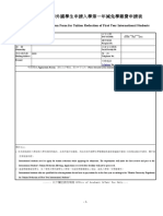 2017 Application Form For Tuition Reduction of First Year International Students