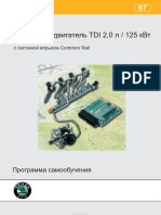SSP 067 ru Двигатель 2.0 TDI CR (125kW) PDF