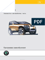 scoda-ssp.ru_SSP_071_ru_Yety_Введение_1_часть.pdf