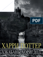 Harry Potter III - Prisoner of Azkaban (Mn)