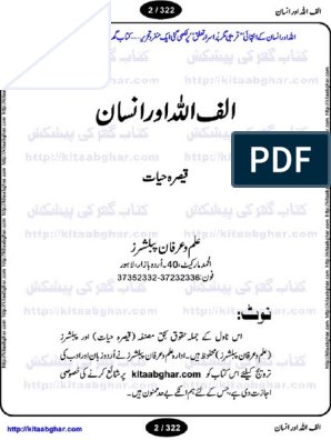 Alif Allah Aur Insaan by Qaisra 1 | PDF