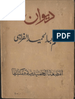 Arabic Diwan by Hamiduddin Farahi