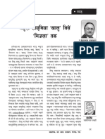 Keshar Man Tamrakar "Naali Mathura Sayemi Issue"