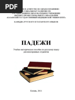 ПАДЕЖИ.pdf