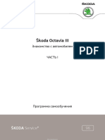 SSP 096 Skoda Octavia III Знакомство с автомобилем ЧАСТЬ I PDF