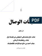 جنّات الوصال (The Paradises of Union) by Nur 'Ali-Shah نور عليشاه