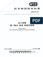 Gb 150.4-2011 压力容器 第4部分：制造、检验和验收