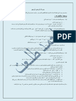 الاجازات والتأمينات ف قانون العمل PDF