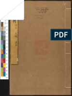 康熙字典 12集36卷 01-11册 子丑寅集 总目 检字 辨似 等韵 备考 补遗各一卷 张玉书等纂 清康熙55年内府刊本 1716年