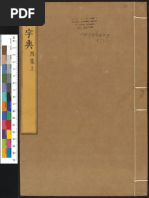 康熙字典12集36卷21 29册午未申集张玉书等纂清康熙55年内府刊本1716年