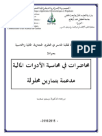 د .بوسبعين تسعديت -محاضرات في محاسبة الأدوات المالية مدعمة بتمارين محلولة - 3