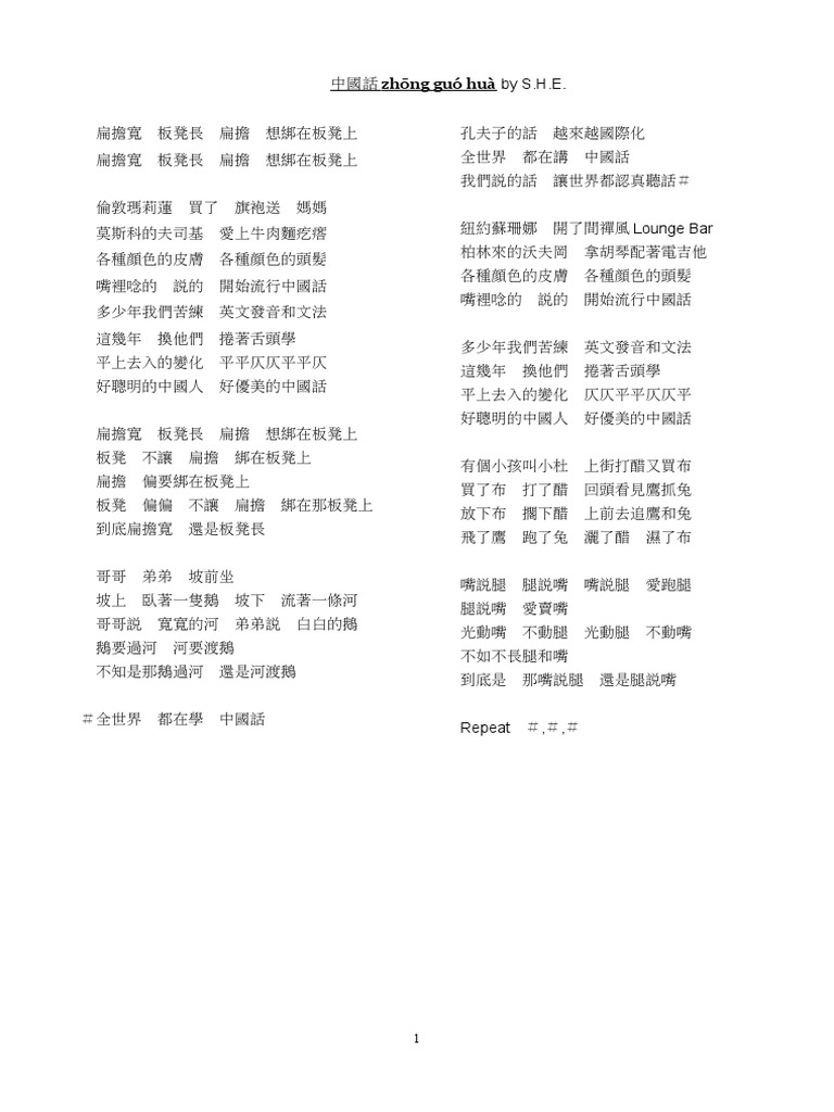 中國話歌詞 Pdf