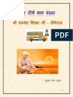 Sammed Shikhar Ji Vandana by Sulabh Jain PDF