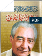 عبد الرحمن الابنودي - احمد سماعين